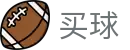 在线买球官方网站-五大联赛买球网站